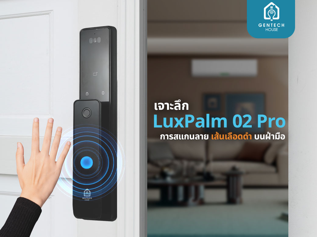 เจาะลึก การสแกนลายเส้นเลือดดำบนฝ่ามือ ของ LuxPalm 02 Pro
