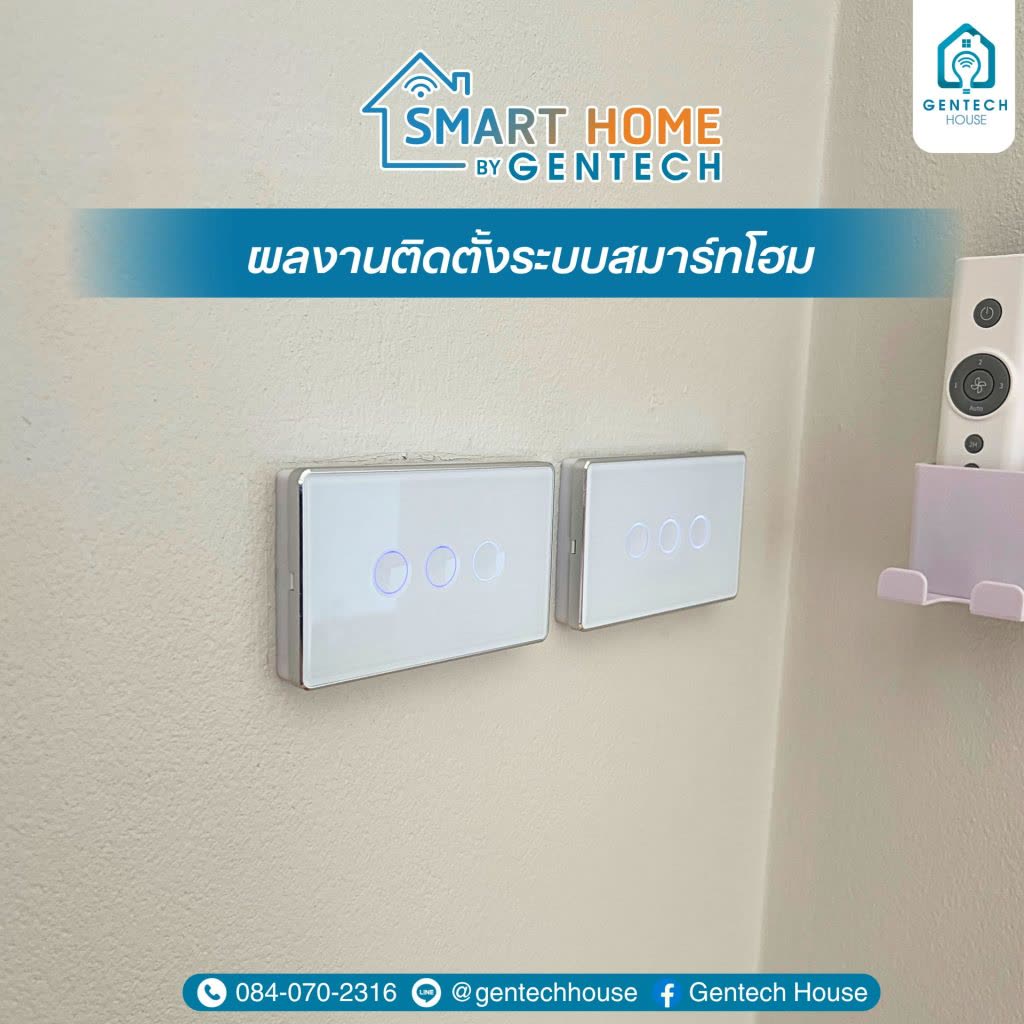 ผลงานติดตั้ง Smart Switch รูปที่ 1