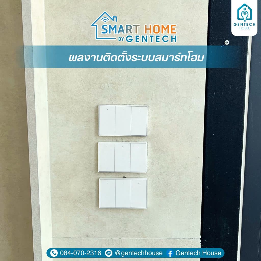 ผลงานการติดตั้ง ระบบ Smart Home ที่ บริษัท มนชรี รูปที่ 1