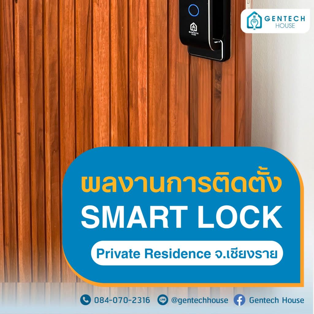 ผลงานการติดตั้ง Smart Lock ที่ตอบโจทย์การใช้งานจริง รูปที่ 1