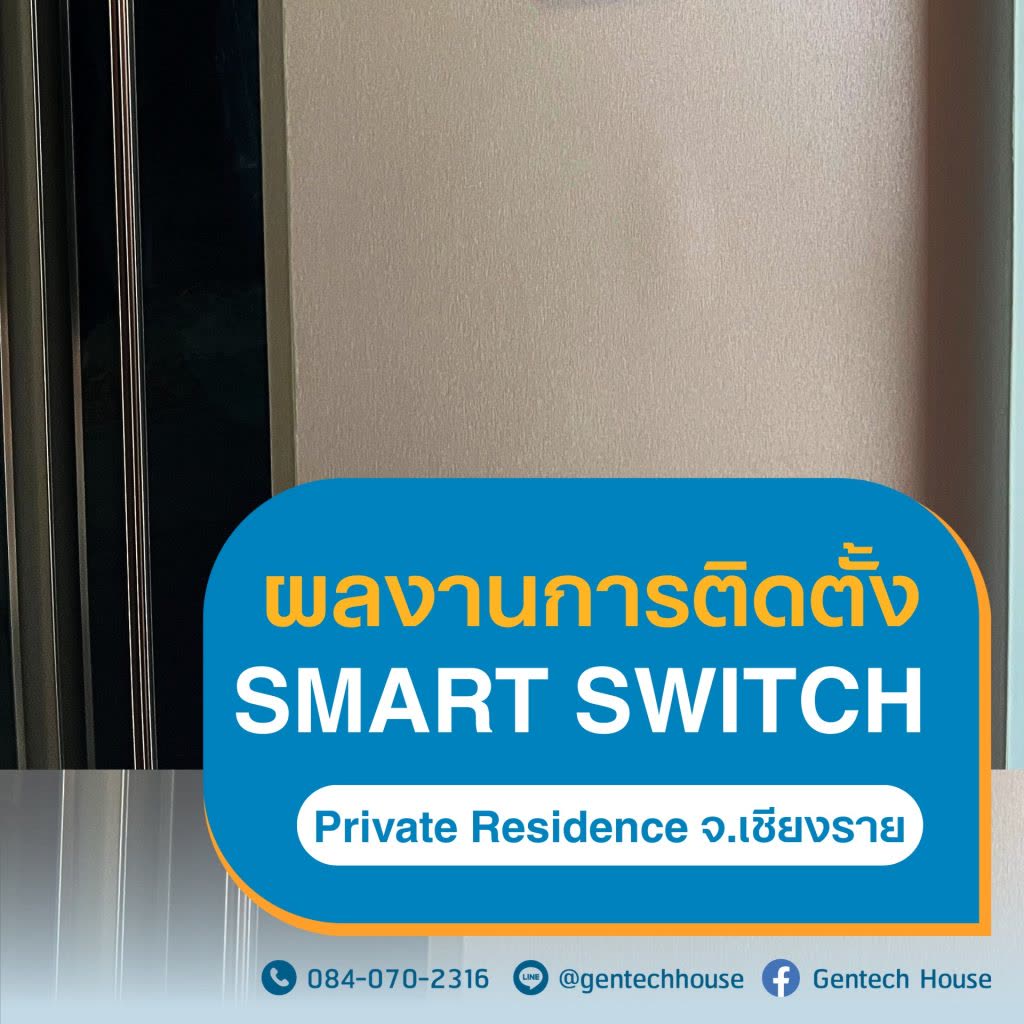 ผลงานติดตั้ง Smart Switch & Smart Socket รูปที่ 1