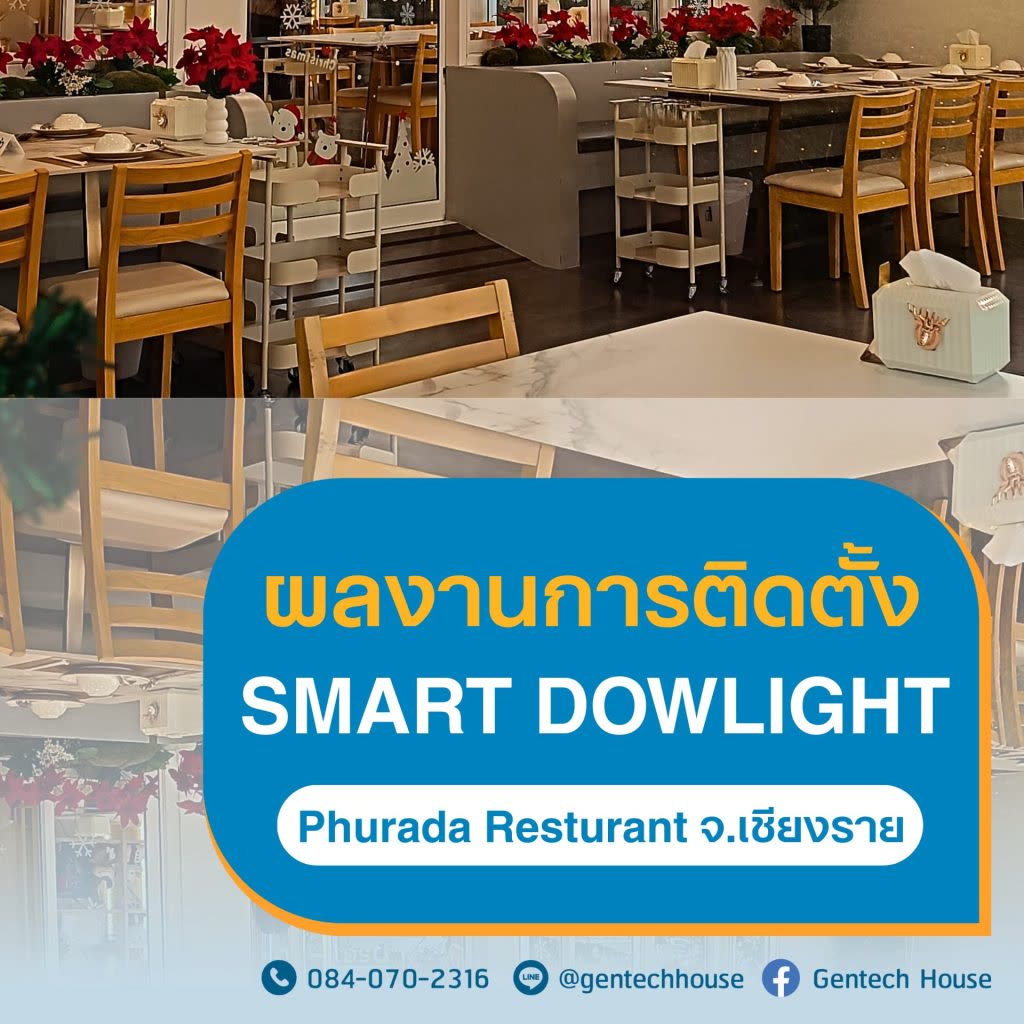 ผลงานติดตั้ง Smart Downlight รูปที่ 1