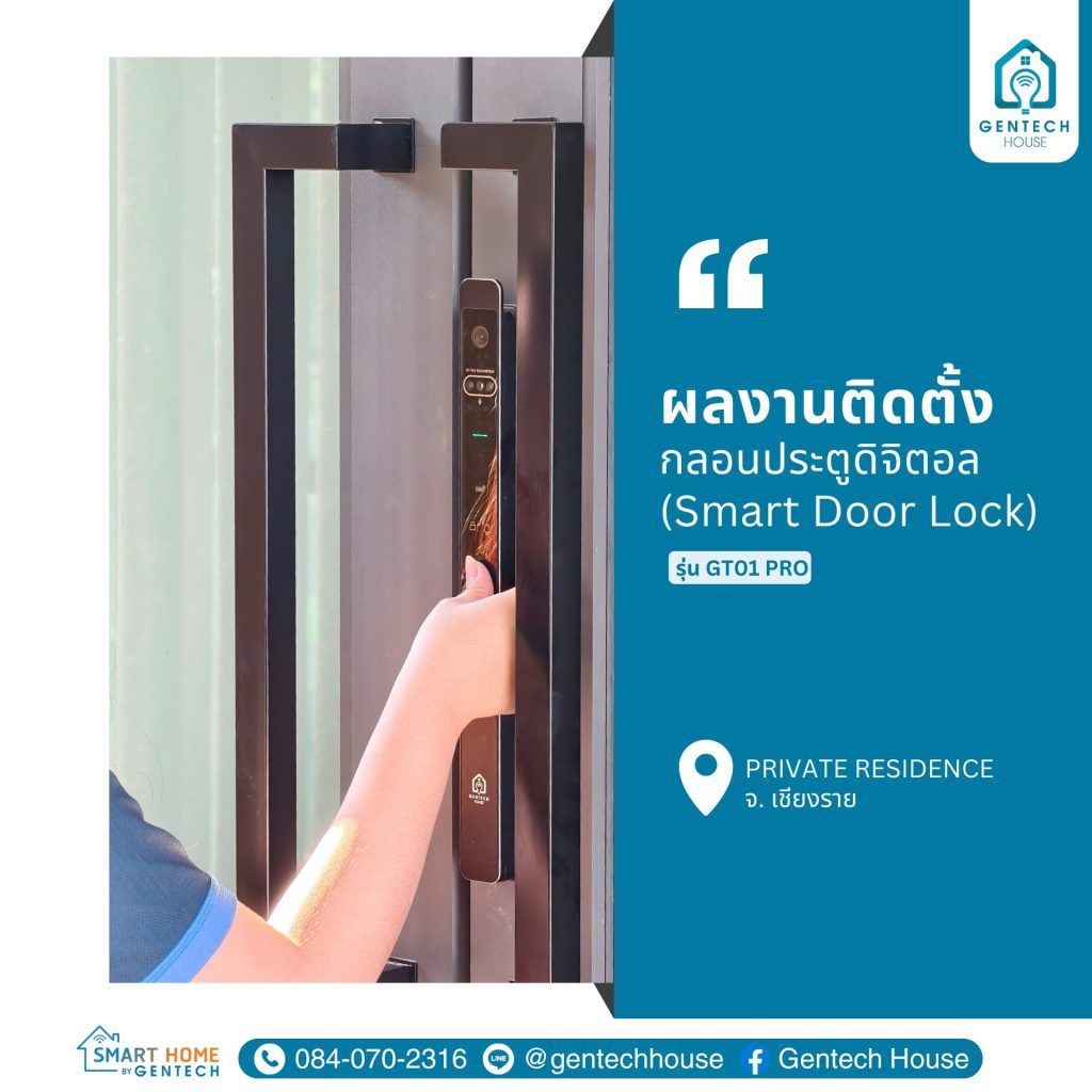 ผลงานการติดตั้ง Smart Lock | รุ่น GT01 Pro รูปที่ 1