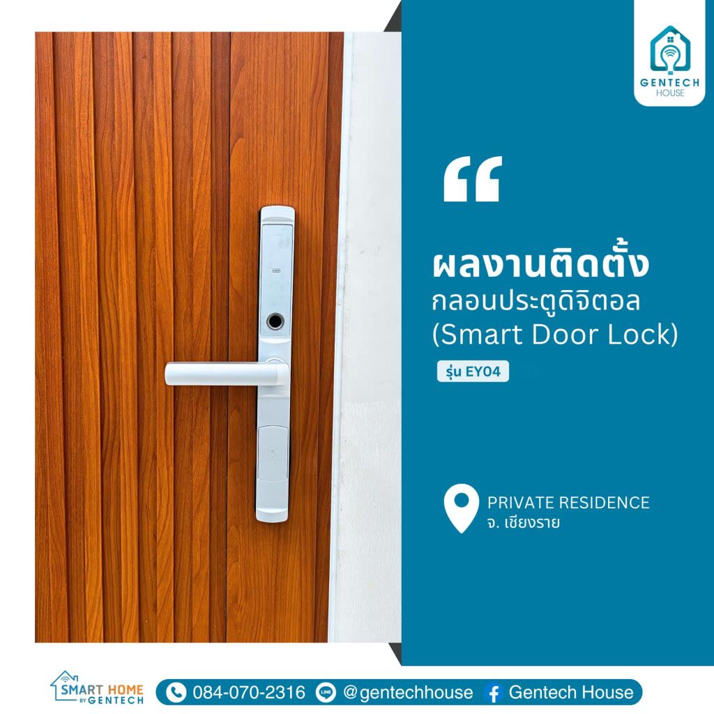 ผลงานการติดตั้ง Smart Lock | รุ่น EY04 รูปที่ 1