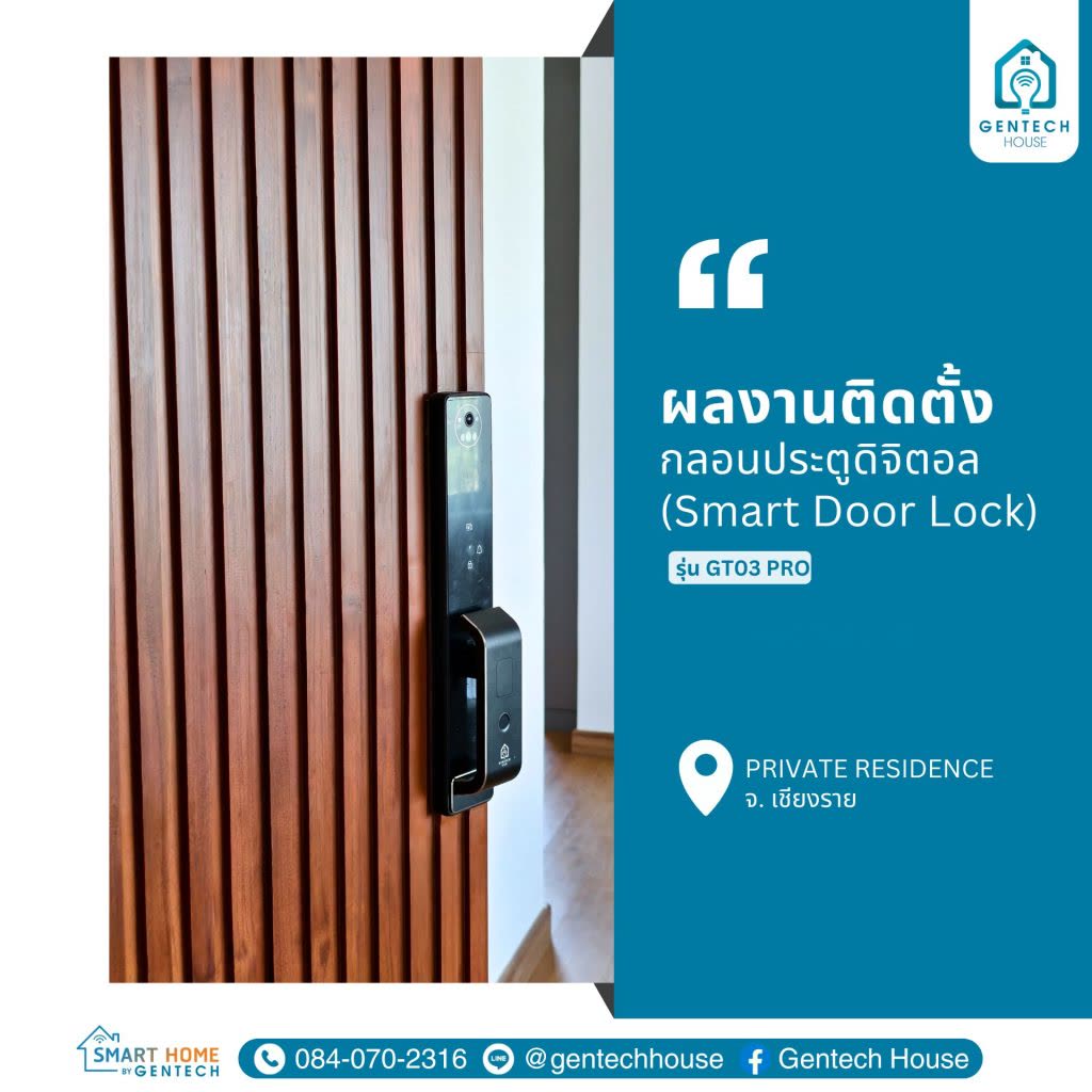 ผลงานการติดตั้ง Smart Lock | รุ่น GT03 Pro รูปที่ 1