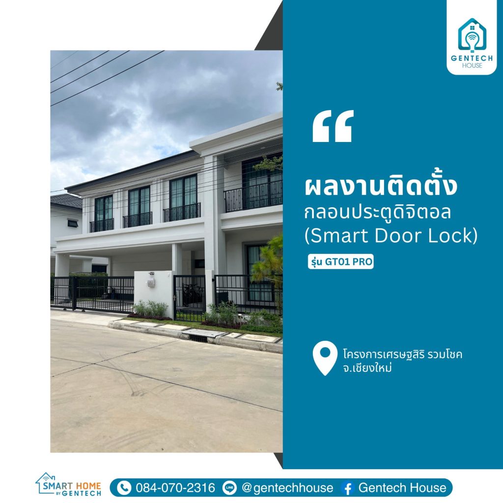 ผลงานการติดตั้ง Smart Lock | รุ่น Titanium Plus รูปที่ 1