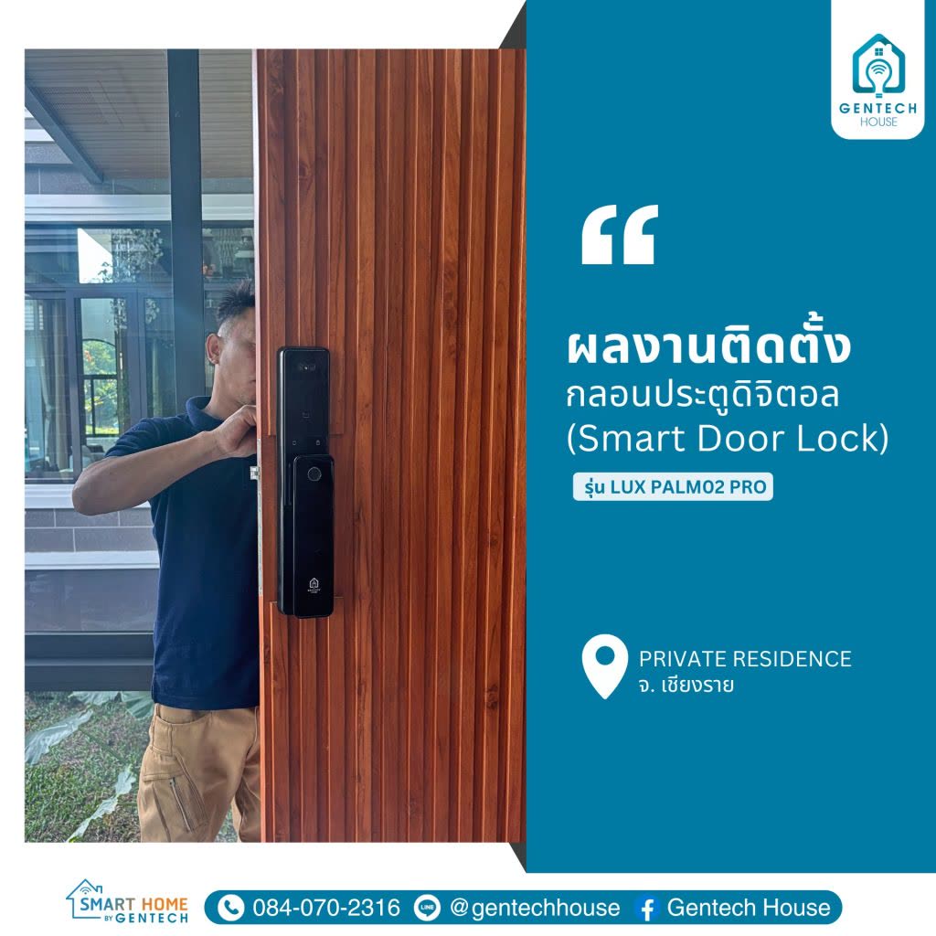 ผลงานการติดตั้ง กลอนประตูดิจิตอล (Smart Door Lock) รูปที่ 1