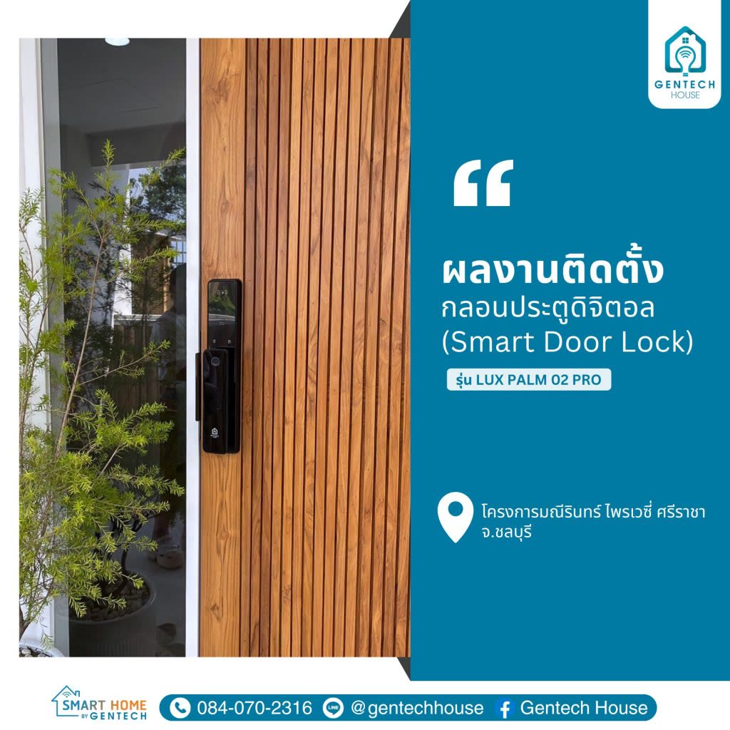 ผลงานการติดตั้ง Smart Lock | รุ่น Lux Palm02 Pro รูปที่ 1